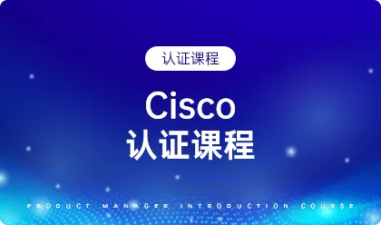 网络工程师和IT专业人士的认证